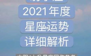 射手座2021年7月运势完整版