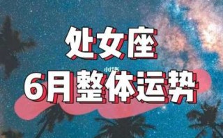 处女座11月份运势2020 事业