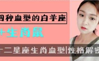 属鼠白羊座a型血女