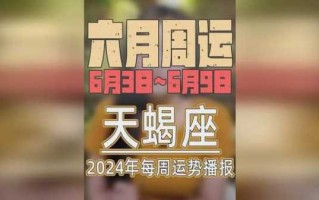 天蝎座2020年11月份感情运势完整版