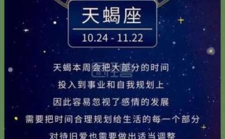 天蝎座10月运势查询2023星座屋