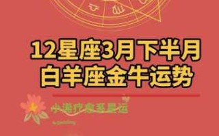 金牛座2020年3月运势详细分析