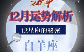 白羊座2024年每月运程