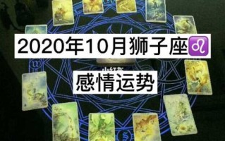 狮子座2021年7月的运势