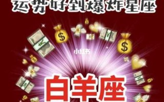 白羊座2021年七月份运势