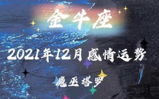 金牛座2020年5月运势完结