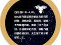 十二星座里面的白羊座是什么