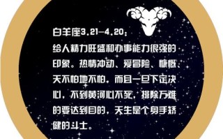 十二星座里面的白羊座是什么