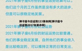 狮子座运势2021年3月运势详解