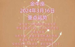 2021年三月金牛座运势