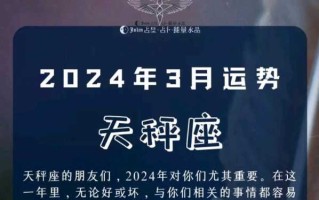 天秤座2020年3月运势详细分析