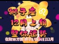 狮子座12月13日运势