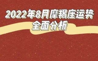 摩羯座2020年8月金钱运势如何