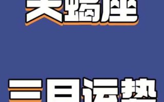 天蝎座2020年3月运势详细分析