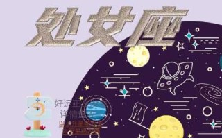 2021年4月份处女座运势完整版