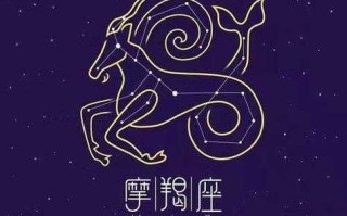 第一星座摩羯座2020年运势