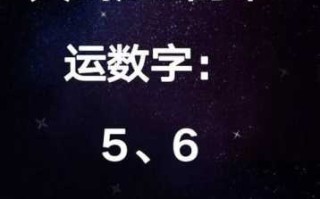 天蝎座幸运数字的运势是什么