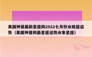 水瓶座每月运势2022年