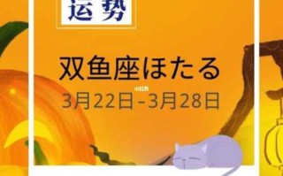 2021年双鱼3月份运势