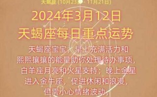 天蝎座2021年3月运势