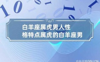 属虎的白羊座男适合什么工作