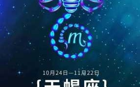 2020年天蝎座11月19日运势