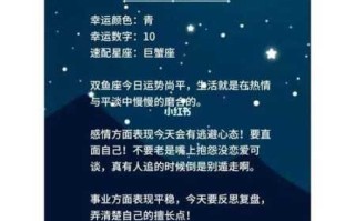 双鱼座的爱情运势如何