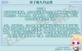 双子座9月工作运势