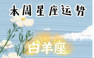 2020年白羊座全年运势女性