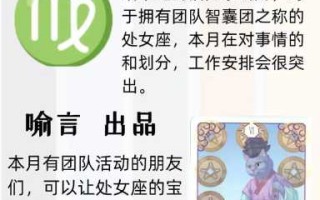 处女座2021年7月事业运势