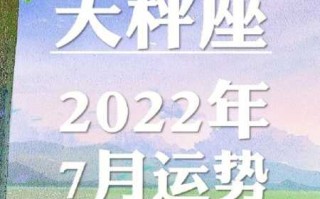 天秤座2021年运势爬爬三妈