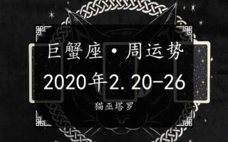 巨蟹座的2020年运势