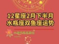 水瓶座2020年二月运势