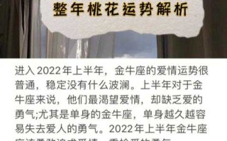 2020年7月金牛座桃花运势如何