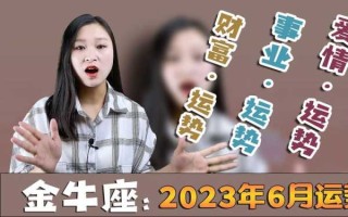 金牛座属羊女2021年运势