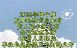 狮子座事业运势2022