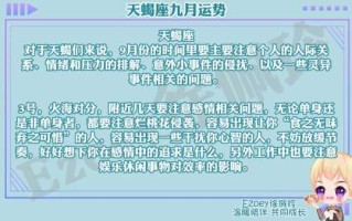 天蝎座九月运势2021年完整版