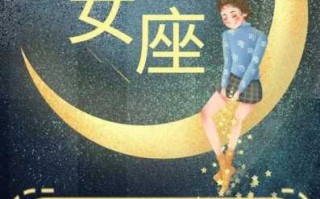 处女座6月份事业运势2021