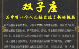 双子座2020年9月桃花运势如何