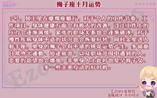 狮子座2021年事业运势详解