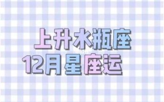 水瓶座2021年运势查询