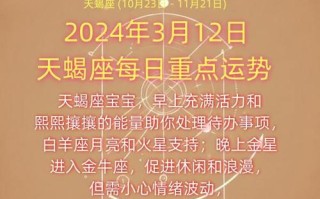 2021年三月份天蝎座运势