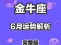 金牛座2020年每月运势详解