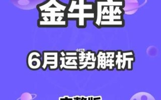 金牛座2020年每月运势详解