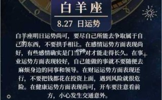 2019下半年看白羊座的运势如何