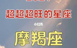 摩羯座2021年11份以后运势