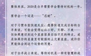 白羊座2020年运势有什么变化