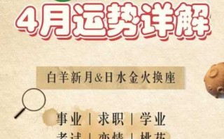 天秤座2021年4月运势详解