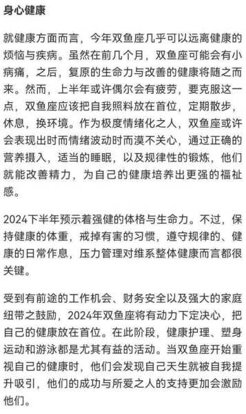 水瓶座2024年每月运程