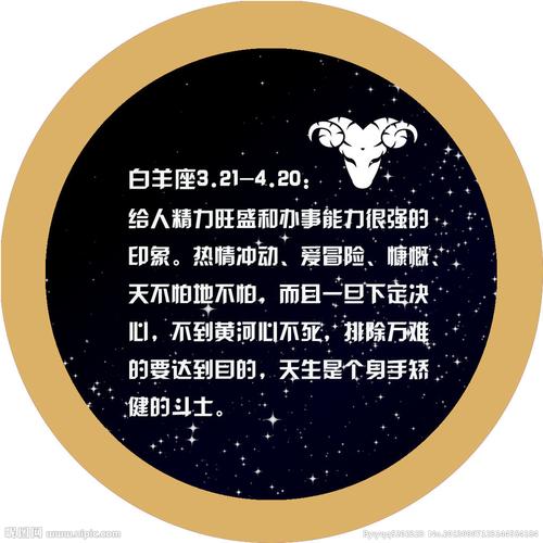 十二星座里面的白羊座是什么